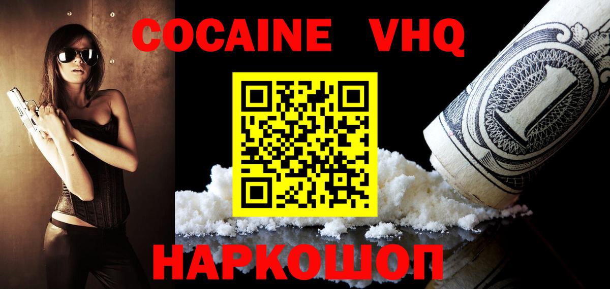 Кокаин  Cocaine Боливия  Вход с VPN  Усть-Джегута 