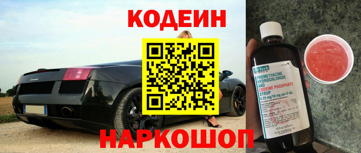Усть-Джегута  Codein Purple Drank  Кодеиновый сироп Lean Purple Drank  Вход с VPN 