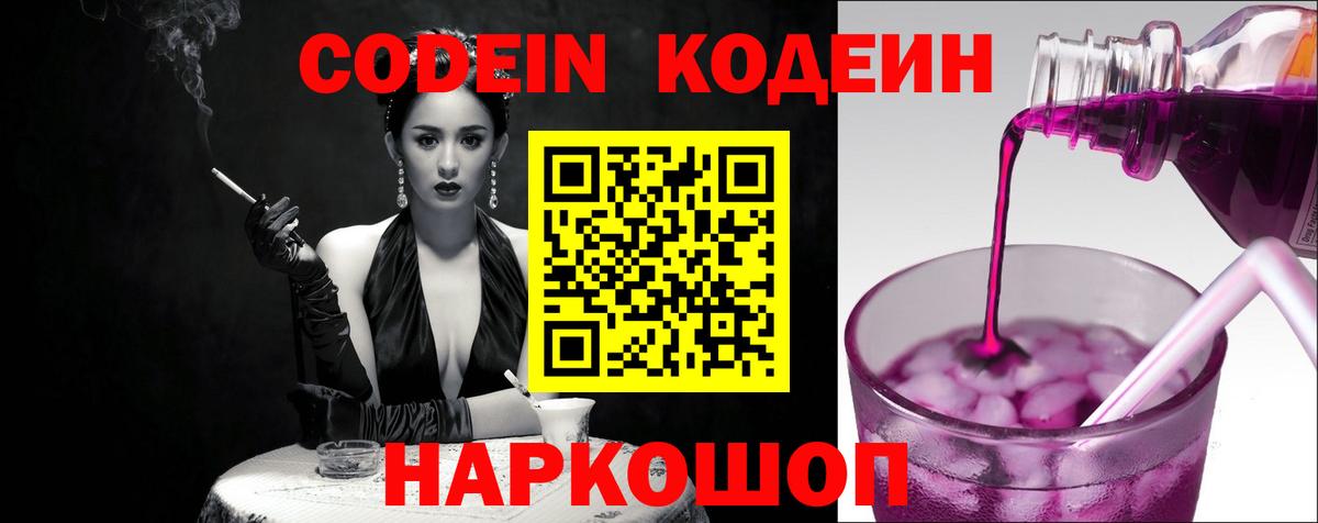 Кодеиновый сироп Lean Purple Drank Усть-Джегута