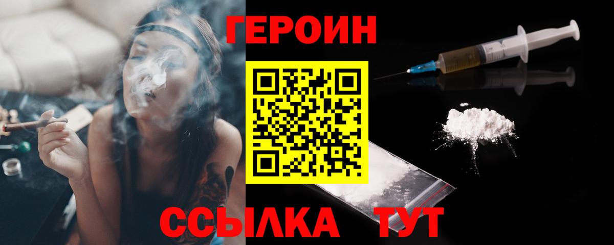 Героин Heroin  Вход с VPN  Усть-Джегута 