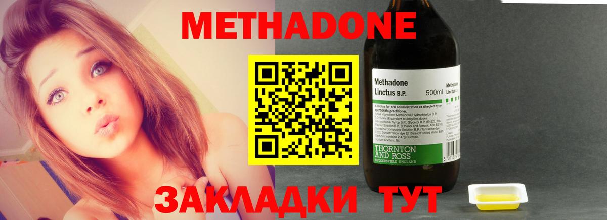 МЕТАДОН methadone Усть-Джегута